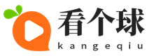 看个球